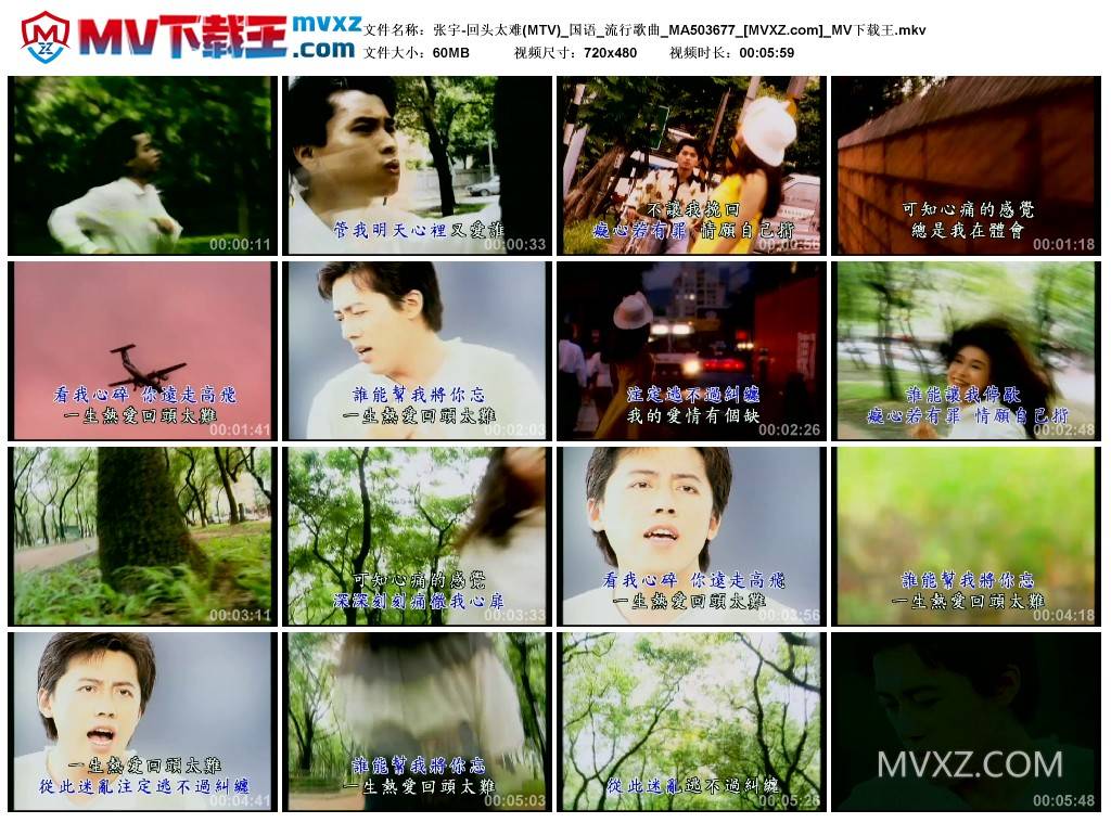 张宇-回头太难(MTV)_国语_流行歌曲_MA503677